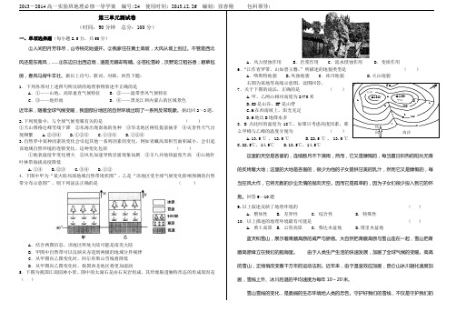 高一地理3单元测试题