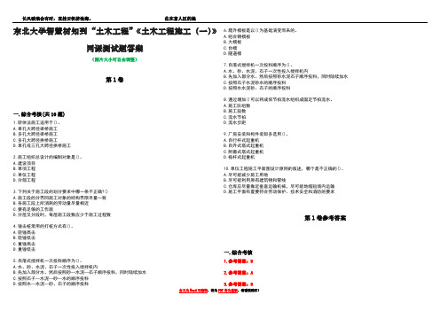 东北大学智慧树知到“土木工程”《土木工程施工(一)》网课测试题答案卷3