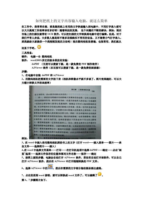 如何把纸上的文字内容输入电脑 2