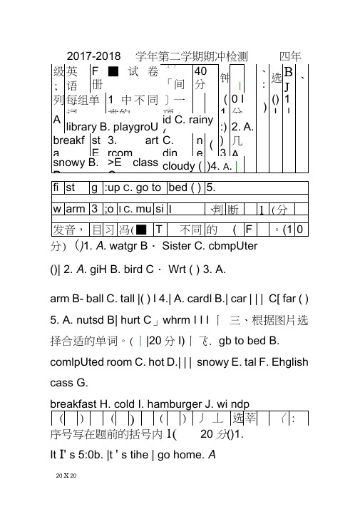 20172018四年级英语下册期中测试卷人教版
