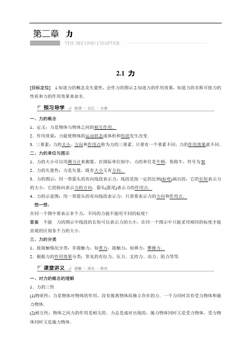 高中物理教科版必修1+课件+学案+每课一练+章末整合+章末检测：第二章+力(29份)2.1 力