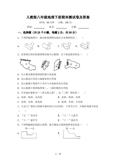 人教版八年级地理下册期末测试卷及答案