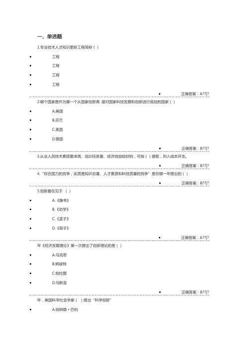 2016年继续教育创新能力考试答案