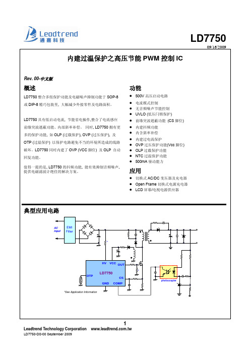 LD7750中文规格书