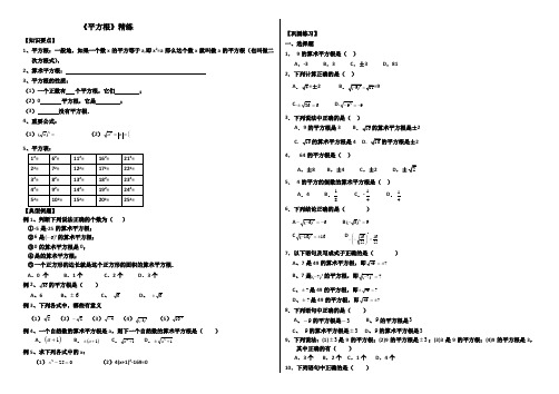 平方根》《立方根》习题精选精练