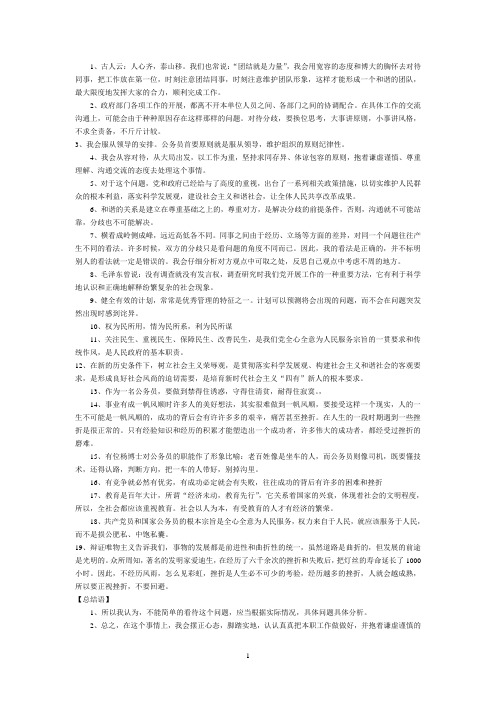 公务员面试万能话名言名句