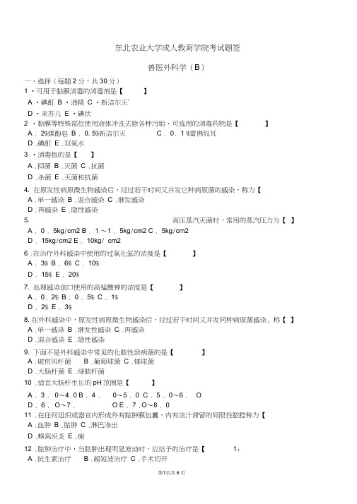 兽医外科学B及答案