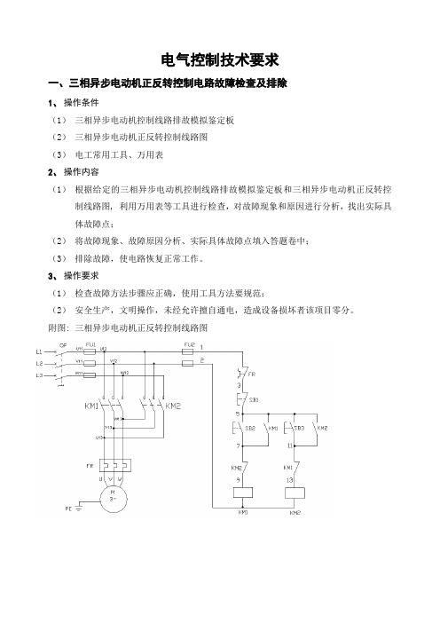 电气控制技术要求