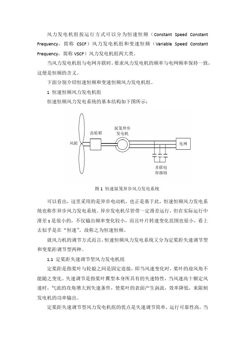 几种类型的风力发电机组特点总结