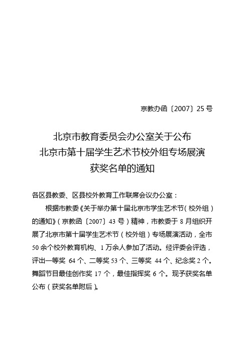 京教办函〔2007〕25号