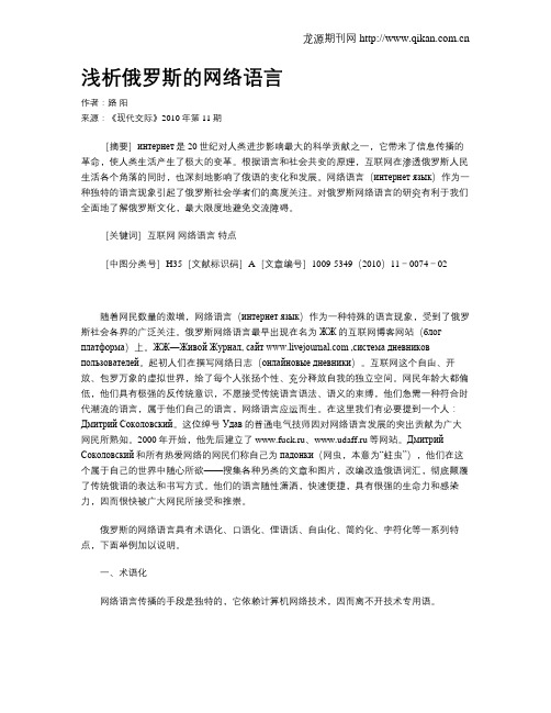 浅析俄罗斯的网络语言