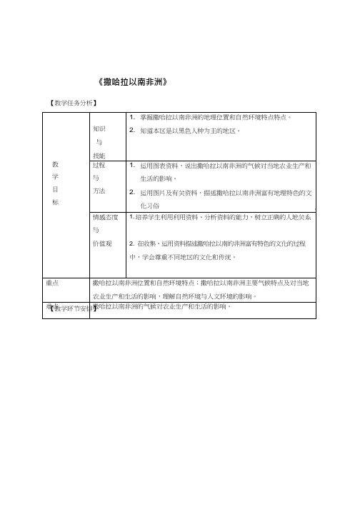 初中地理《撒哈拉以南非洲(1)》优质教案、教学设计