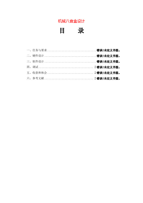 机械八音盒设计+++