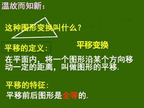 2018年秋人教版九年级上数学第23章  旋转 23.1图形的旋转课件(1)(20张PPT)