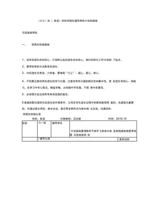 63英语学困生辅导记录