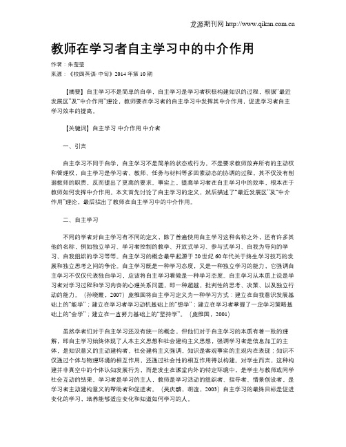 教师在学习者自主学习中的中介作用