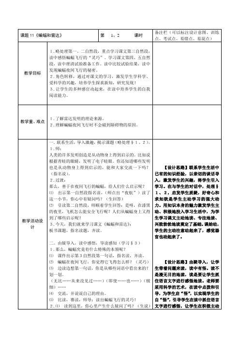 蝙蝠和雷达教案、反思(表格)