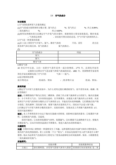 九年级化学空气的成分练习题