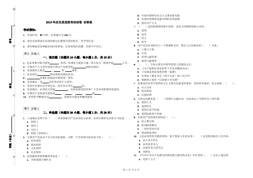 2019年历史系党校考试试卷 含答案