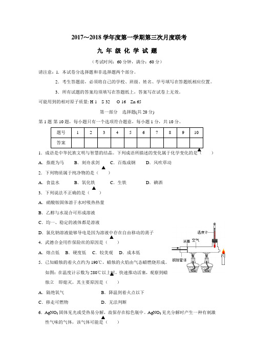 2018届九年级12月月考化学试题(附答案)