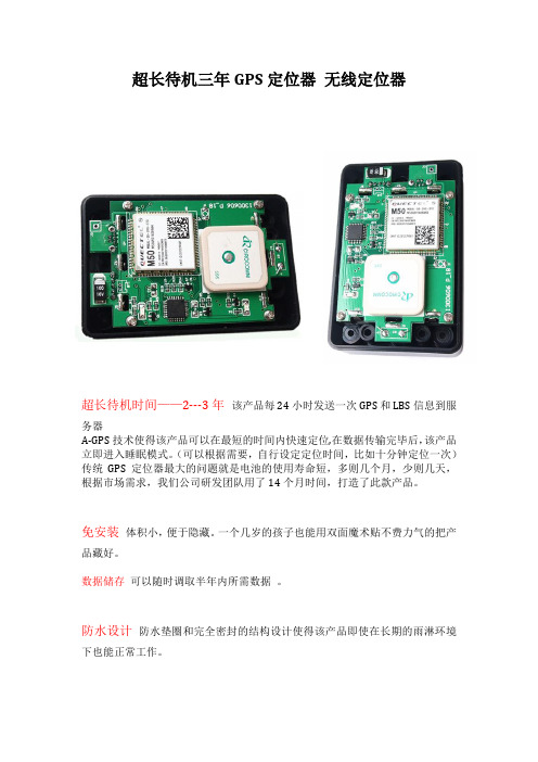 超长待机三年GPS定位器__无线定位器