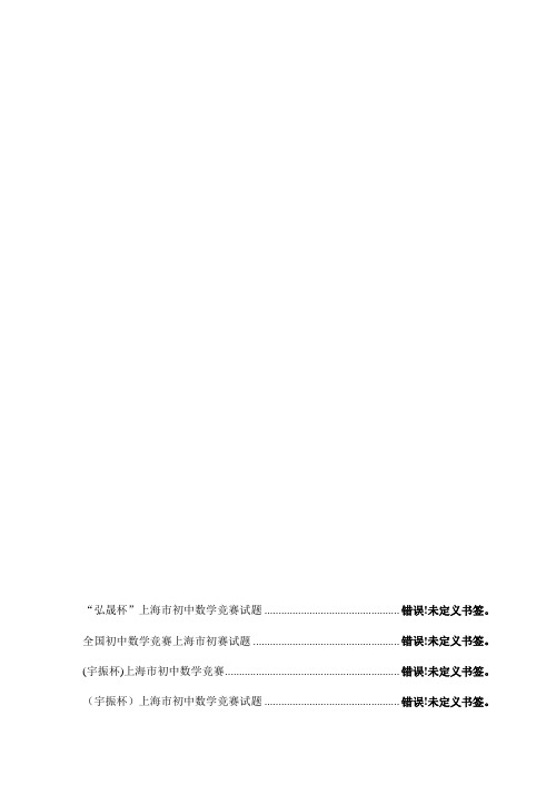 2021年初中数学竞赛试题精选