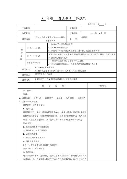 七年级信息技术教案活动2 信息的集成与发布——制作电子报刊2