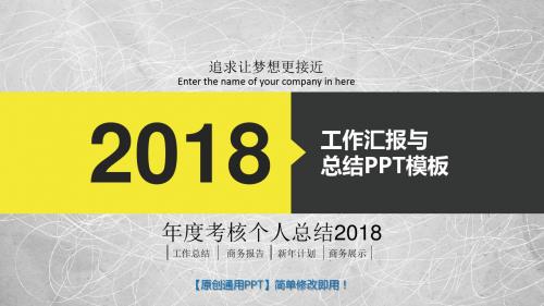 年度考核个人总结2018【实用PPT模板】