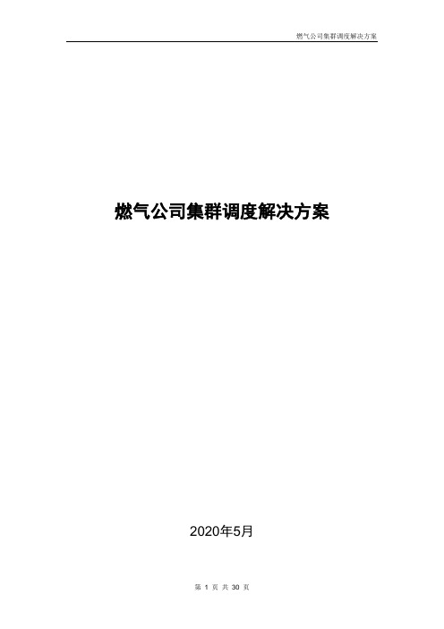 中国电信手机对讲业务水电煤气公司解决方案