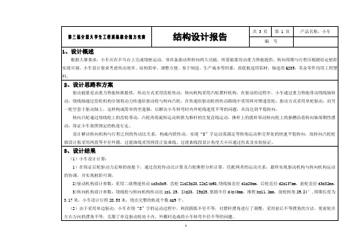 全国大学生工程训练综合能力竞赛结构设计报告