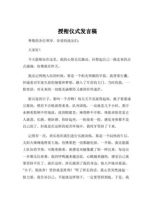 授衔仪式发言稿