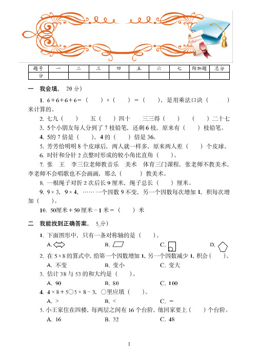 保定市2019-2020人教版二年级上学期数学期末培优训练试卷(5)附答案