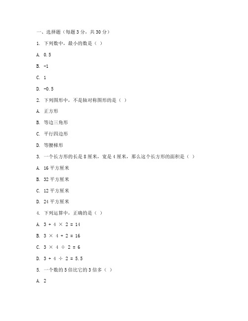 初中入学数学招生试卷