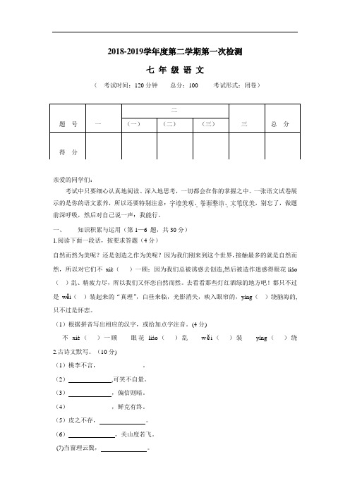 最新18—19学年下学期七年级第二次月考语文试题(附答案)