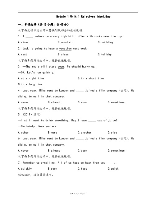 牛津上海版(试用本)七年级英语上册单元冲刺卷Module 1 Unit 1(word版,含答案解析)