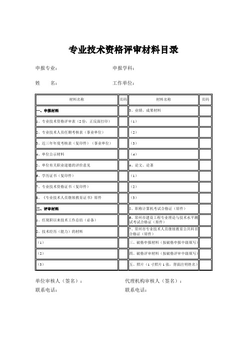 专业技术资格评审材料目录