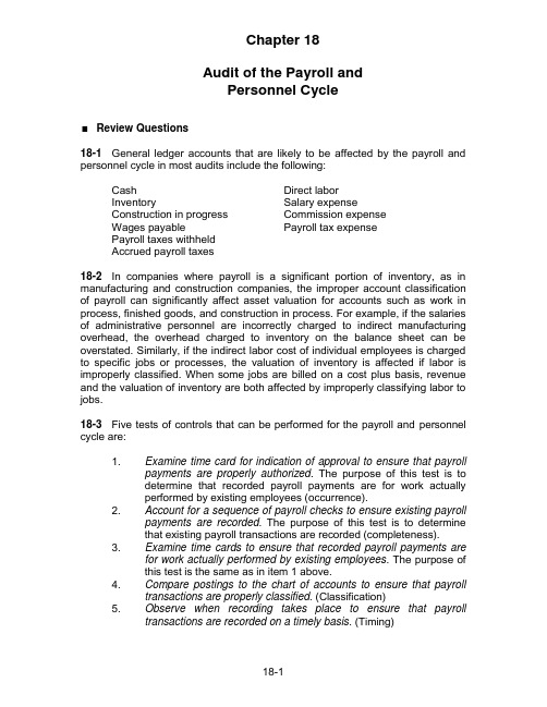 审计学：一种整合方法 阿伦斯 英文版 第12版 课后答案 Chapter 18 Solutions Manual