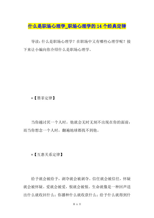 什么是职场心理学职场心理学的14个经典定律