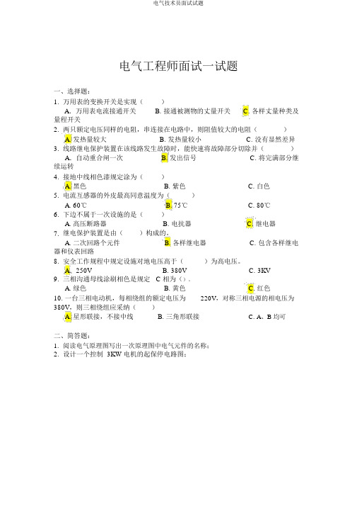 电气技术员面试试题