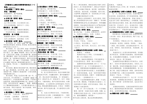 部编人教版小学语文三年级上册背诵内容含课文、语文园地、词语表复习资料打印版