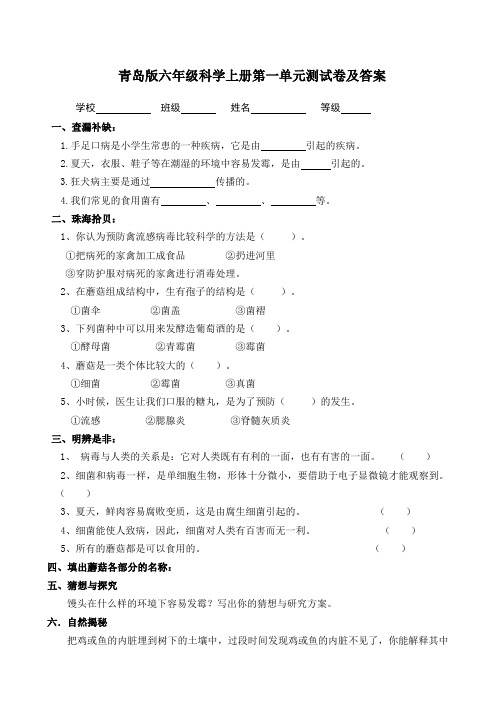 青岛版六年级科学上册第一单元测试卷及答案