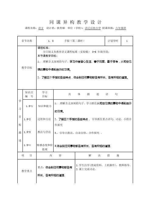 人教版六年级下册语文《手指》课堂教学设计