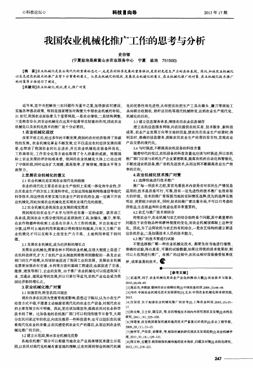 我国农业机械化推广工作的思考与分析