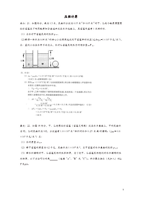 上海市各区2017届中考物理一模试卷按考点分类汇编 压强计算