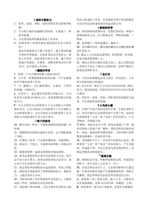 冀教版五年级科学下知识点