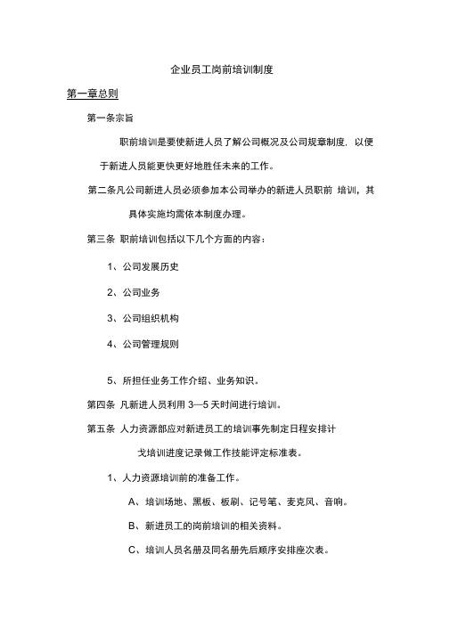 婚纱摄影公司企业员工岗前培训制度