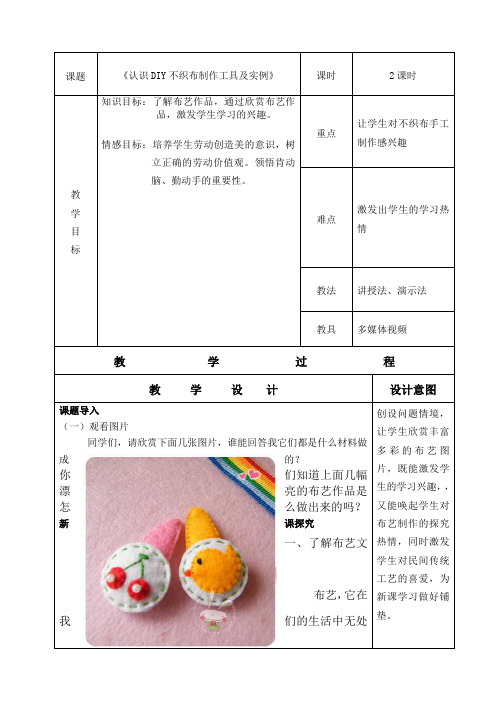  《手工diy》教案