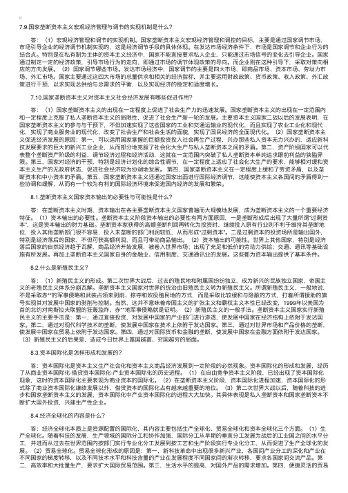 自考“政治经济学”复习资料（28）