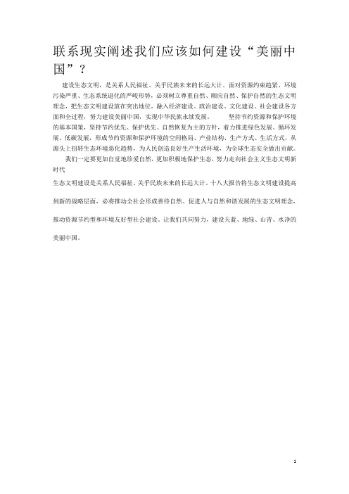 联系现实阐述我们应该如何建设