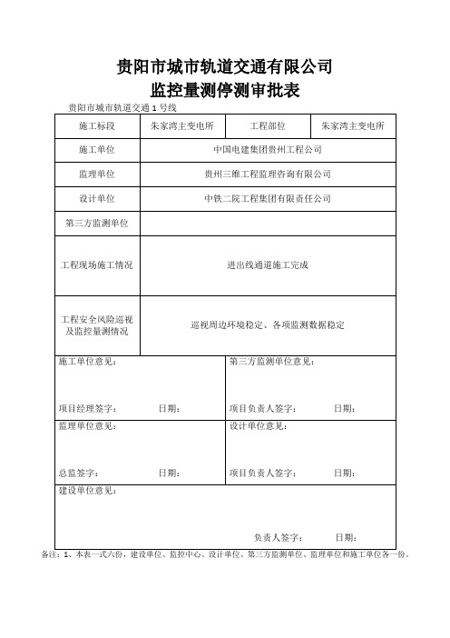 隧道监测总结报告